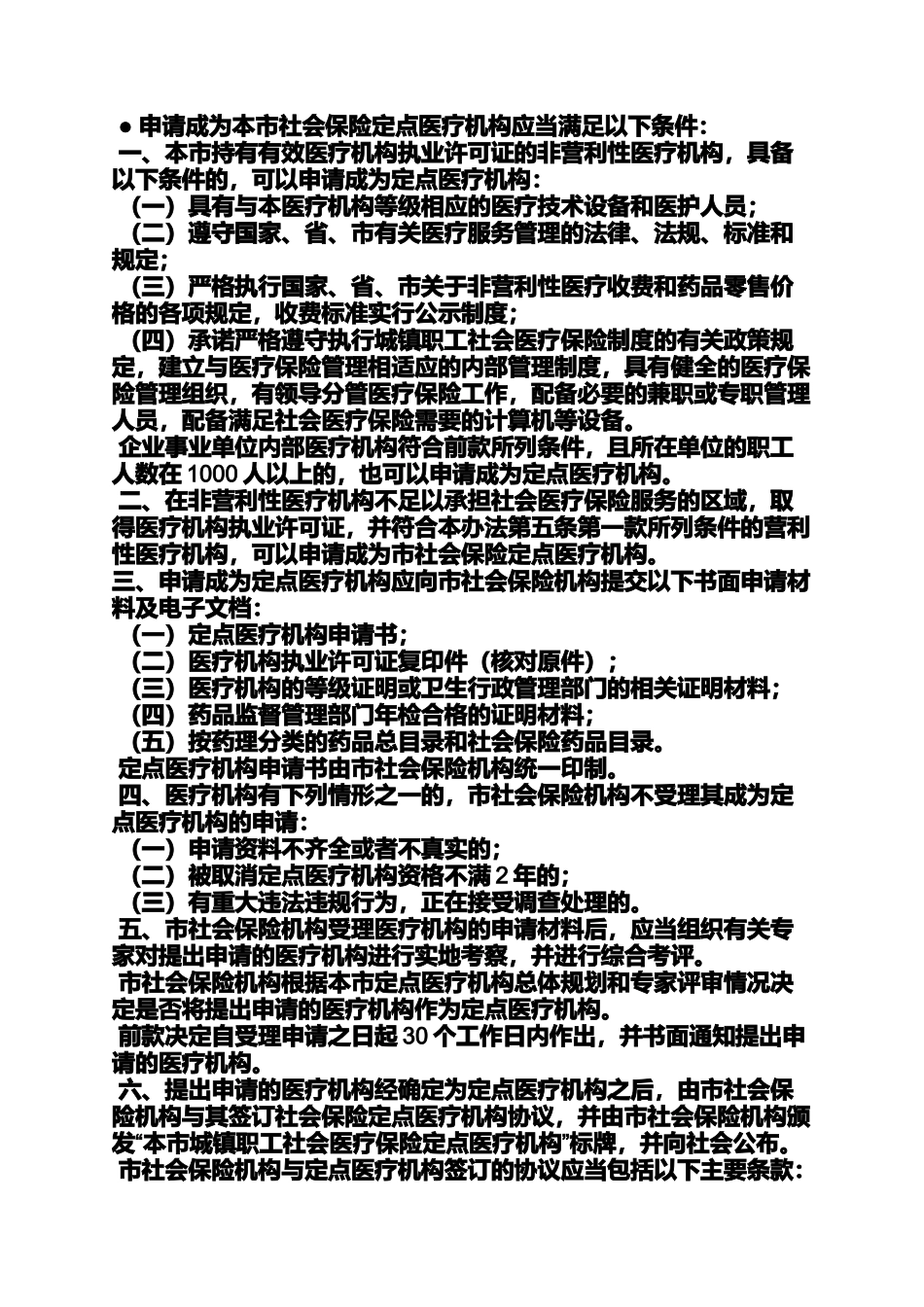 医社保申请书怎么写_第3页