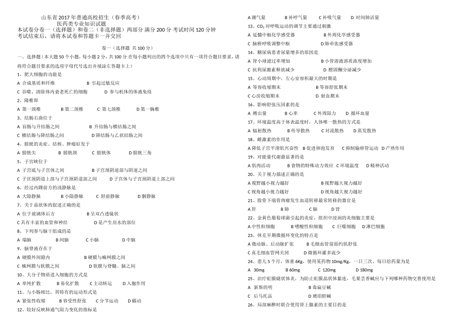 医药2017年春季高考真题_第1页