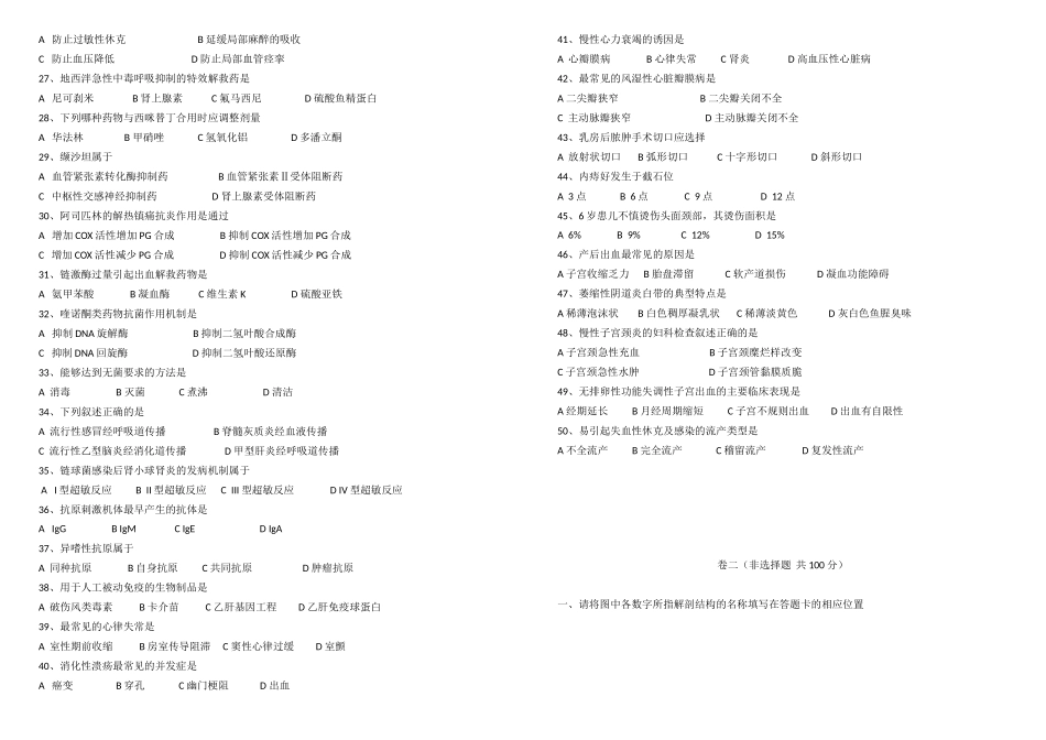 医药2017年春季高考真题_第2页