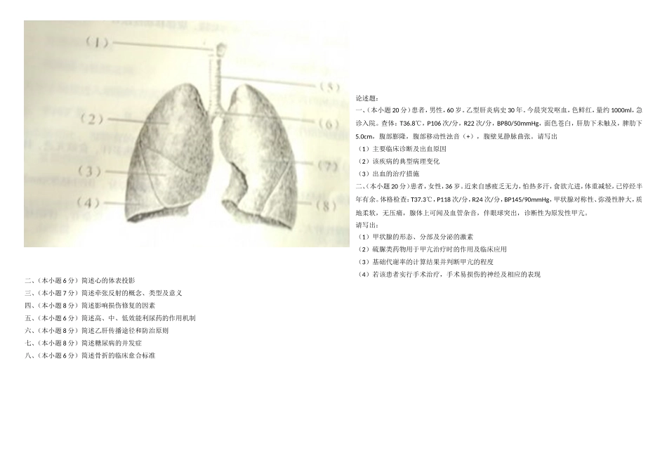 医药2017年春季高考真题_第3页