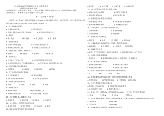 医药2017年春季高考真题