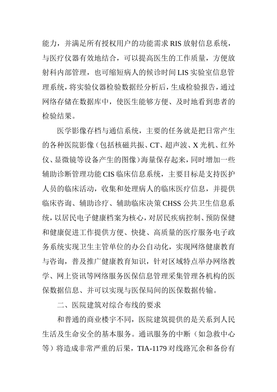 医院建筑综合布线方案特点_第2页