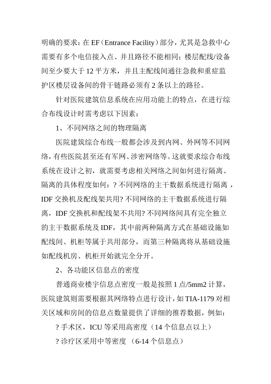 医院建筑综合布线方案特点_第3页