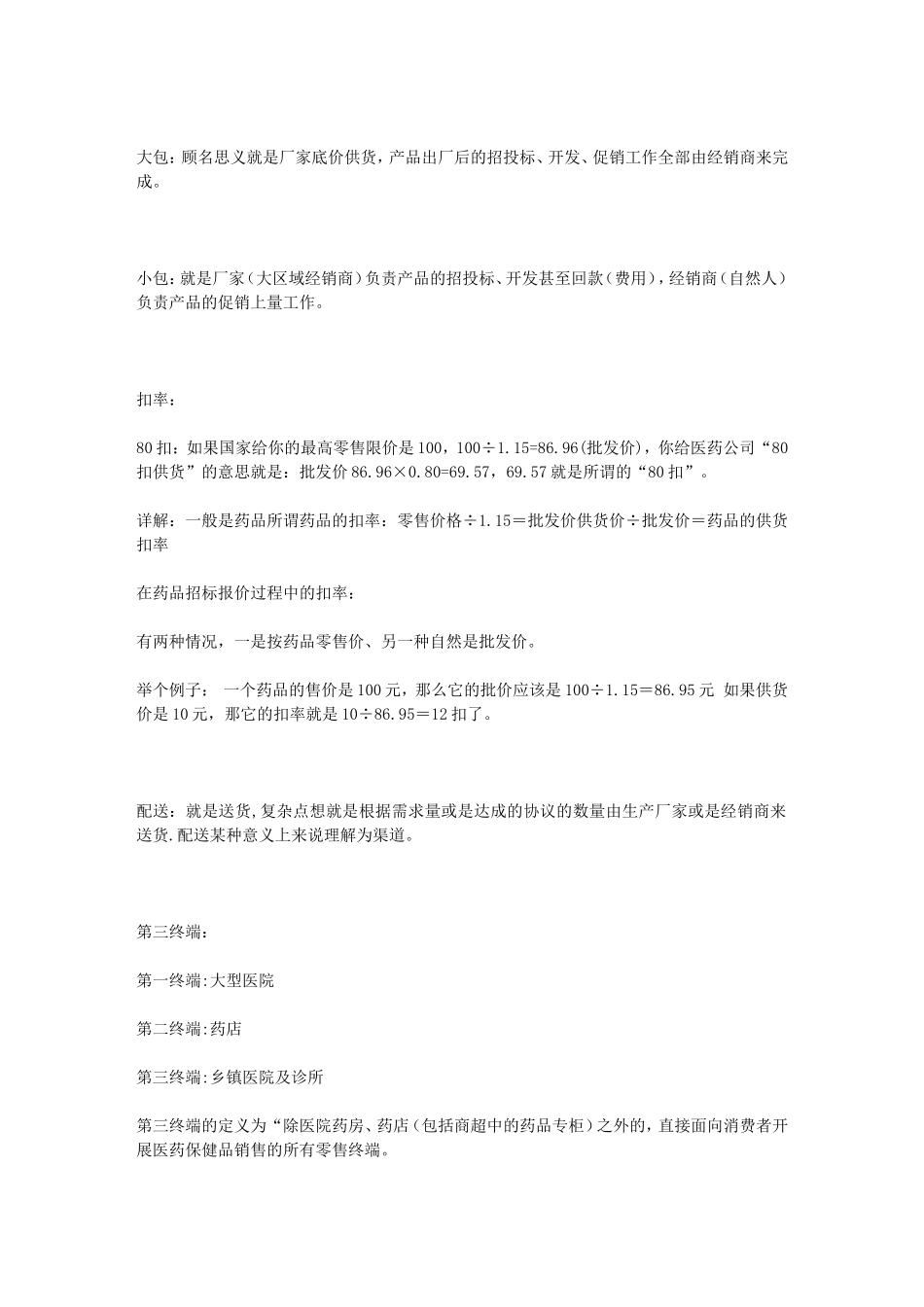 医药百科大汇总_第2页