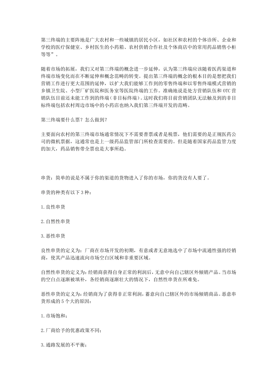 医药百科大汇总_第3页