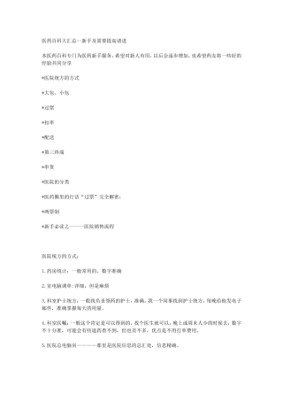 医药百科大汇总