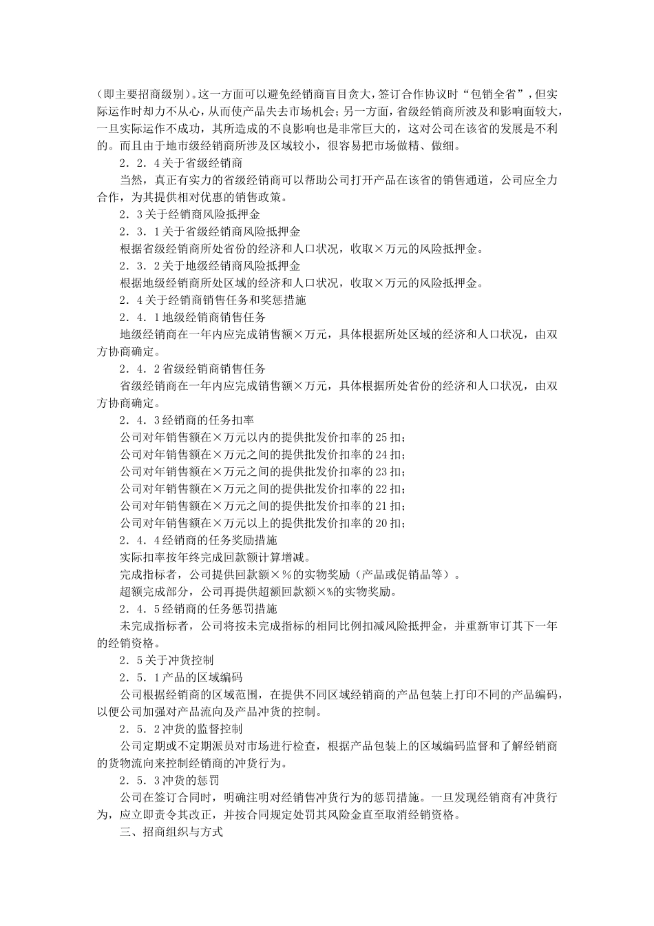 医药产品招商方案范本(节选)_第2页