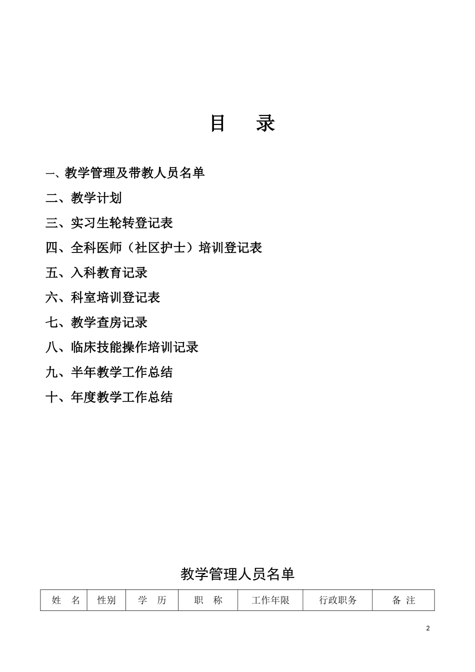 医院教学工作记录本_第2页