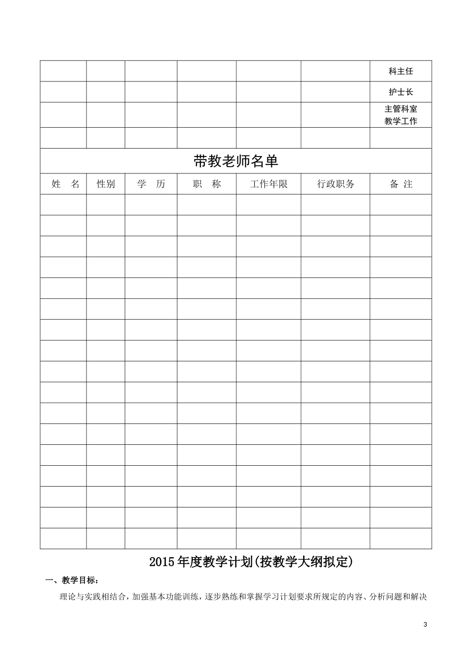 医院教学工作记录本_第3页