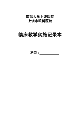 医院教学工作记录本