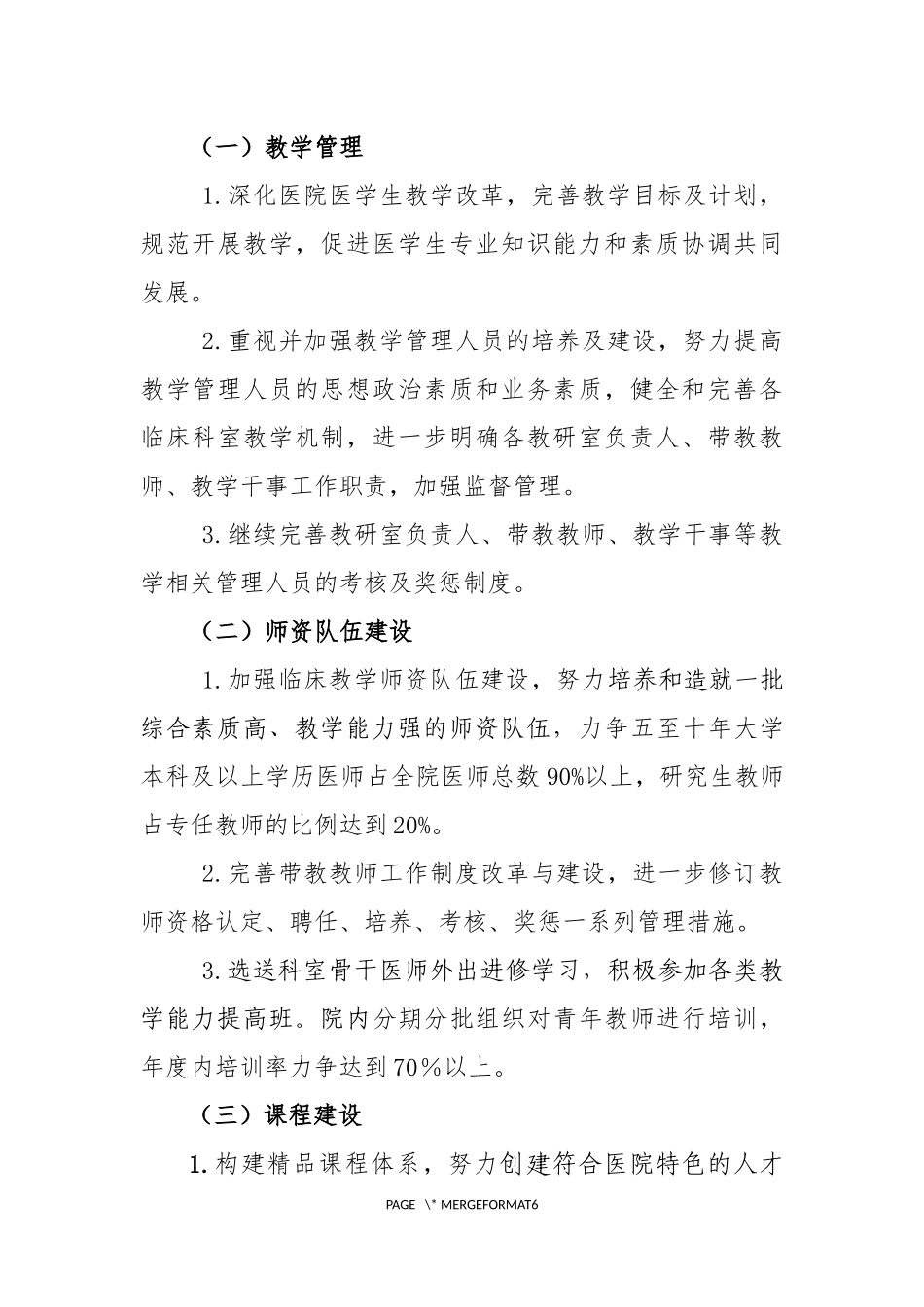 医院教学工作中长期规划_第3页