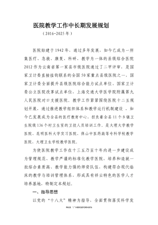 医院教学工作中长期规划