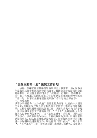 医院后勤部计划-医院工作计划-2019年精选范文