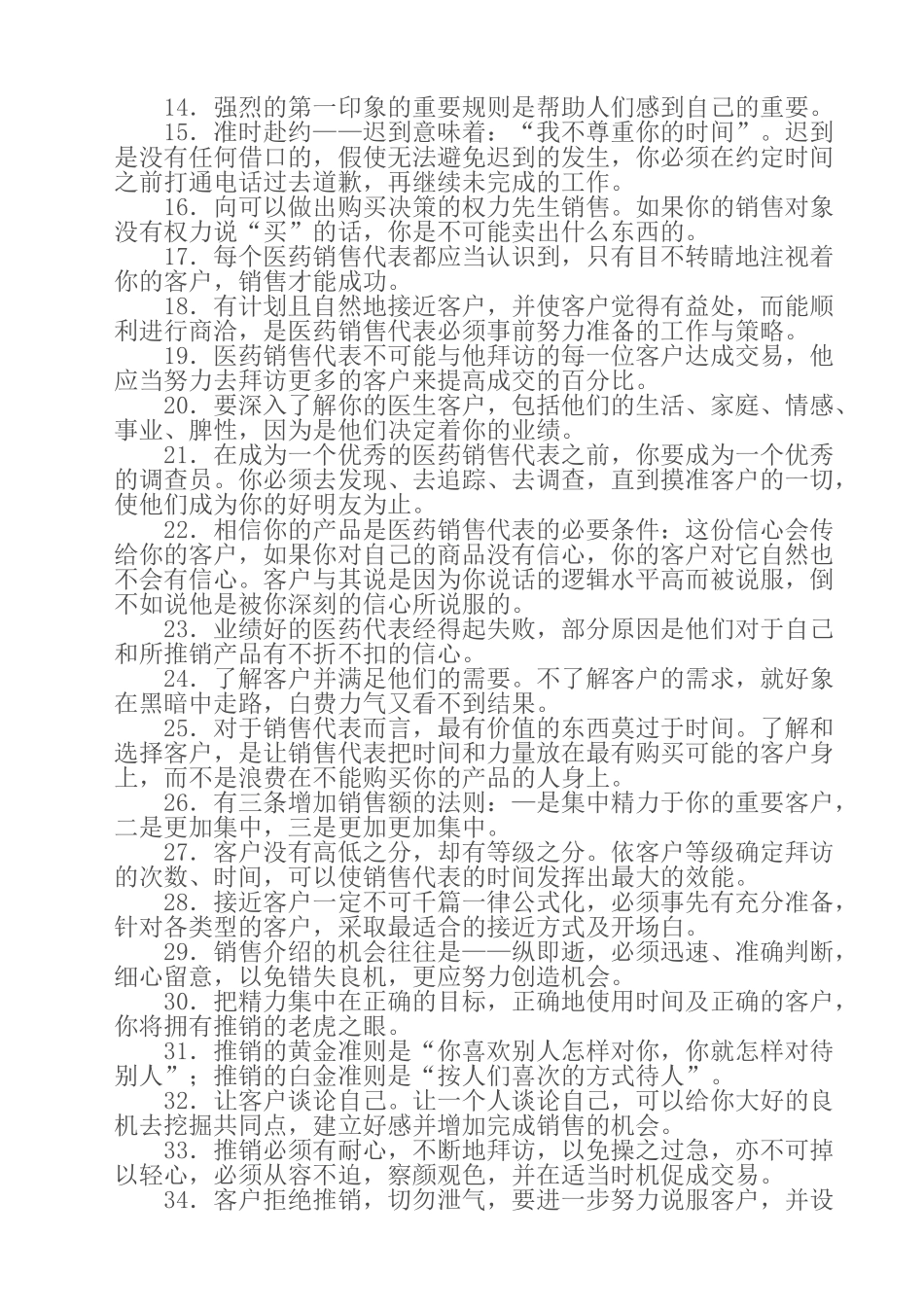 医药代表100句_第2页