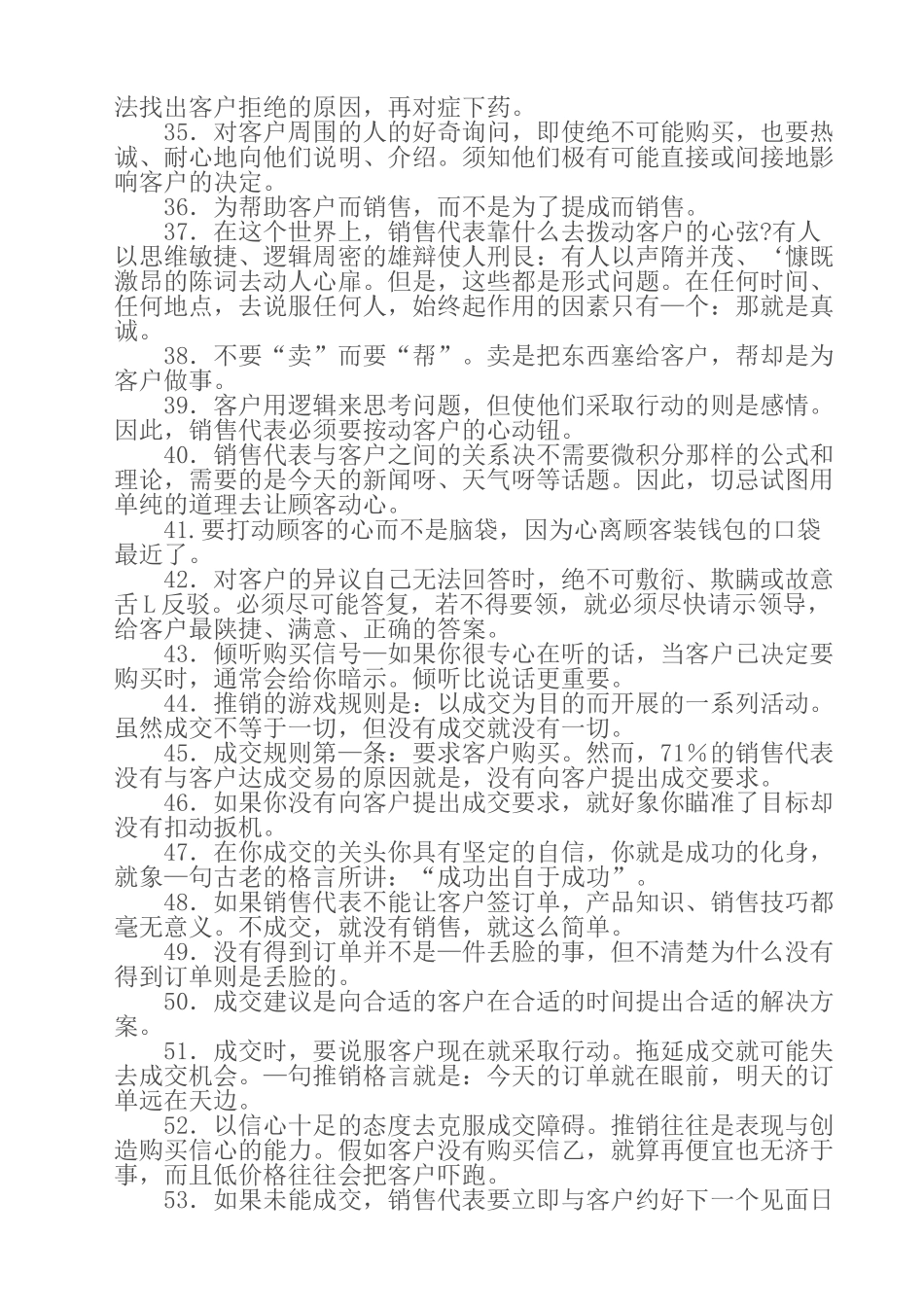 医药代表100句_第3页