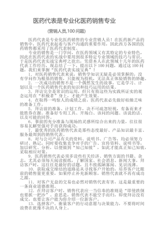 医药代表100句