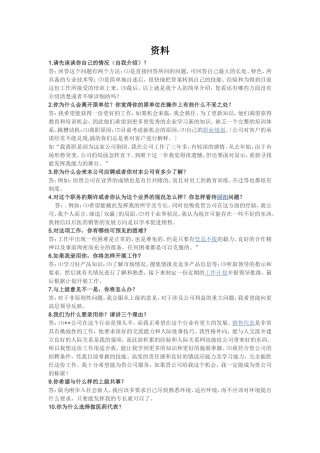 医药代表常见的面试经验分享与汇总