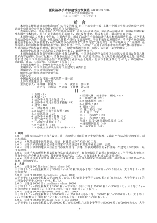 医院洁净手术部建筑技术规范-GB50333-2002