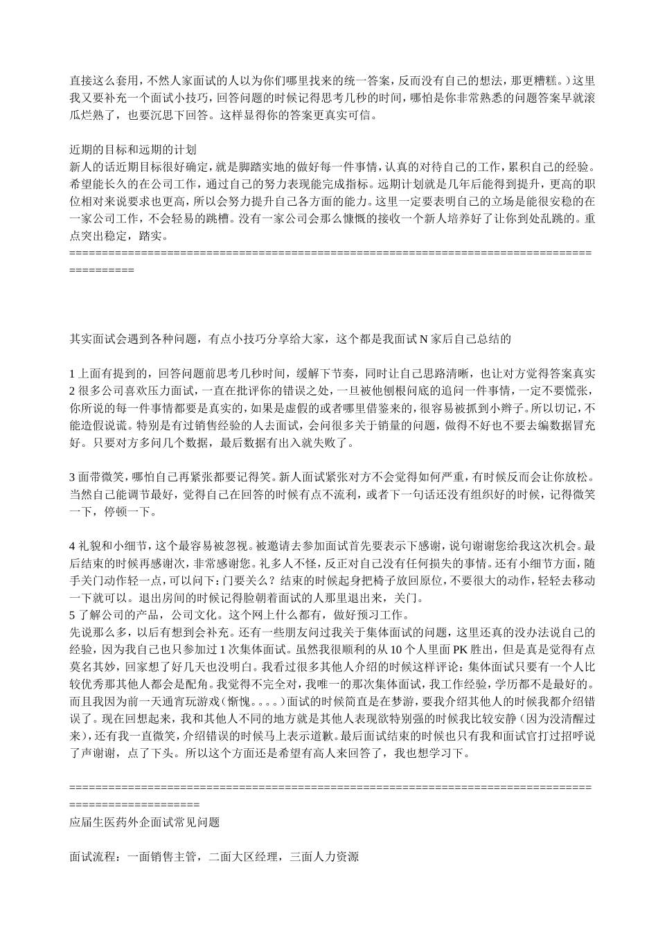 医药代表常见面试问答_第2页