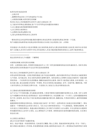 医药代表常见面试问答