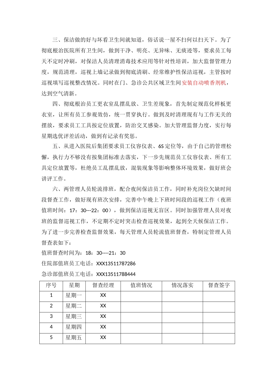 医院后勤服务物业整改方案(1)_第2页