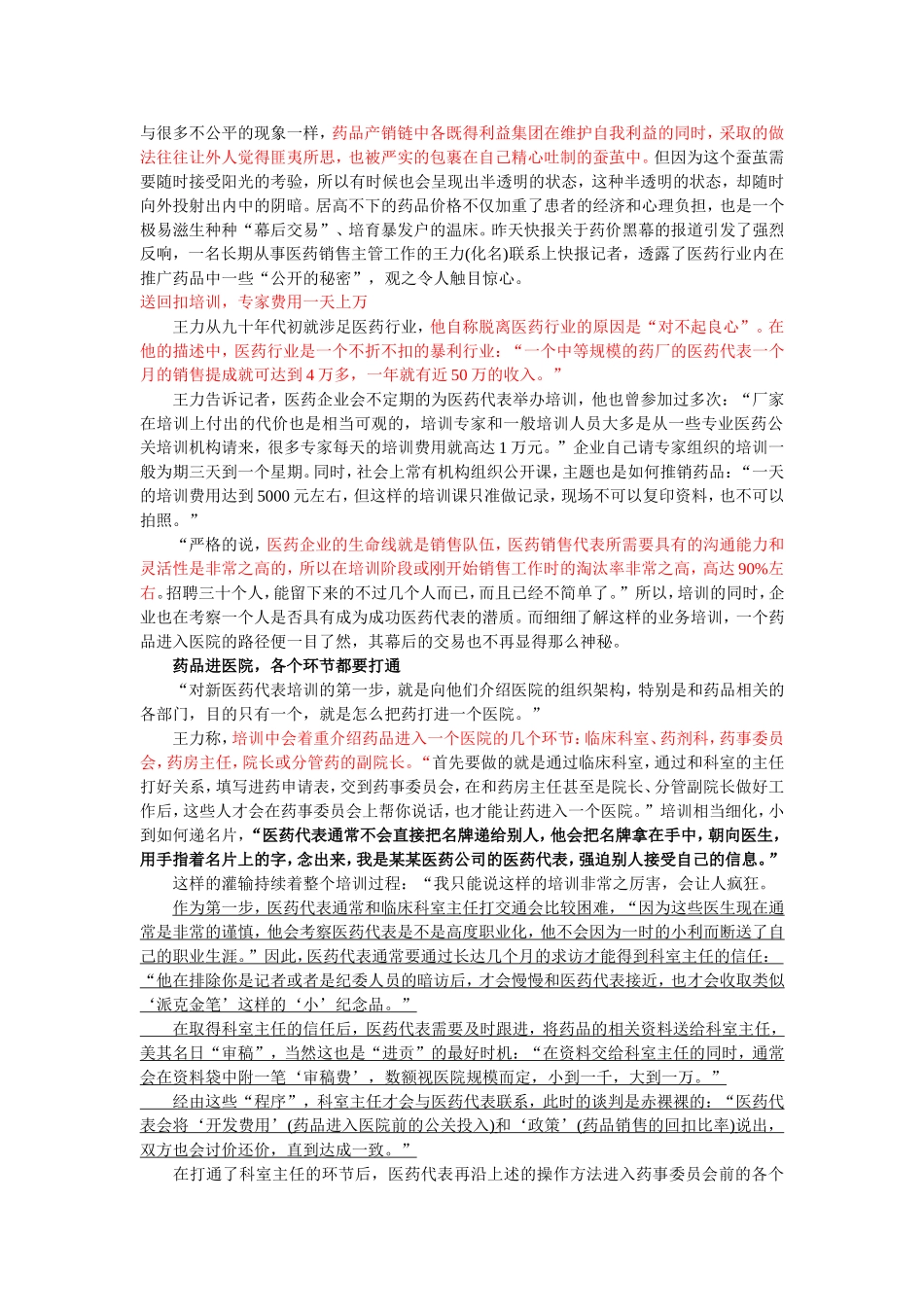 医药代表的内幕_第1页