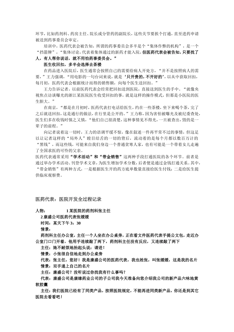 医药代表的内幕_第2页