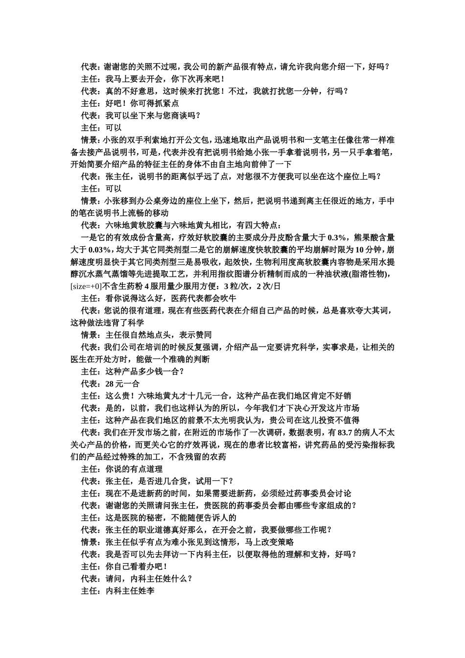 医药代表的内幕_第3页