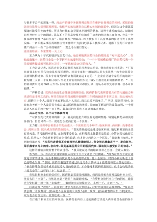 医药代表的内幕