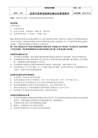 医药代表典型病例征集活动管理程序