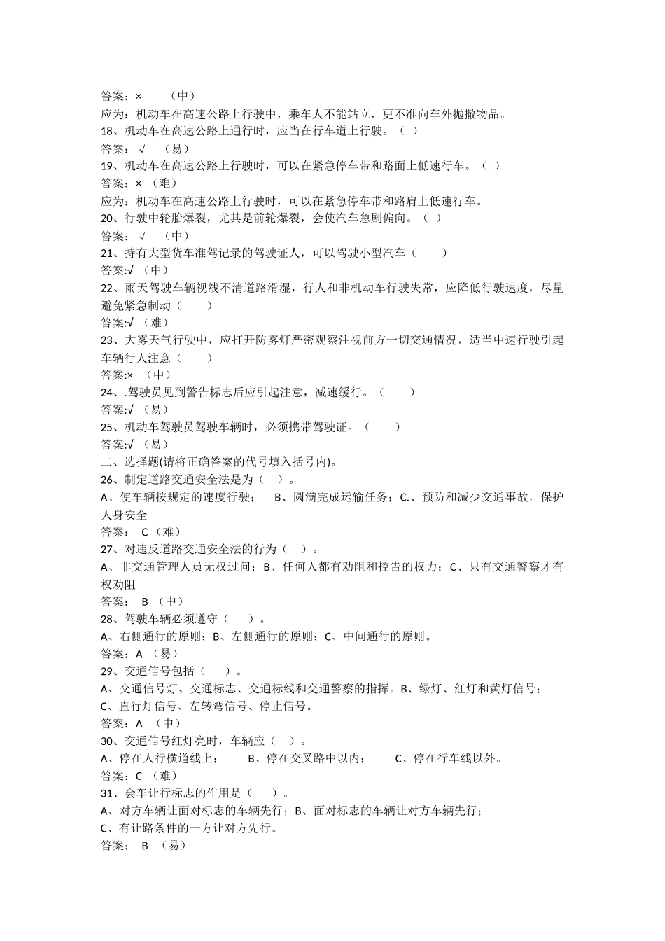 医院救护车驾驶员岗位试题_第2页