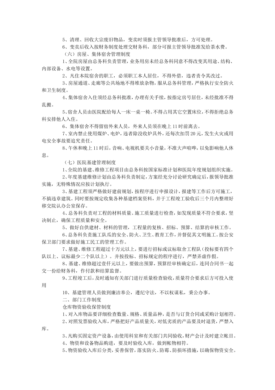 医院后勤工作管理制度_第2页