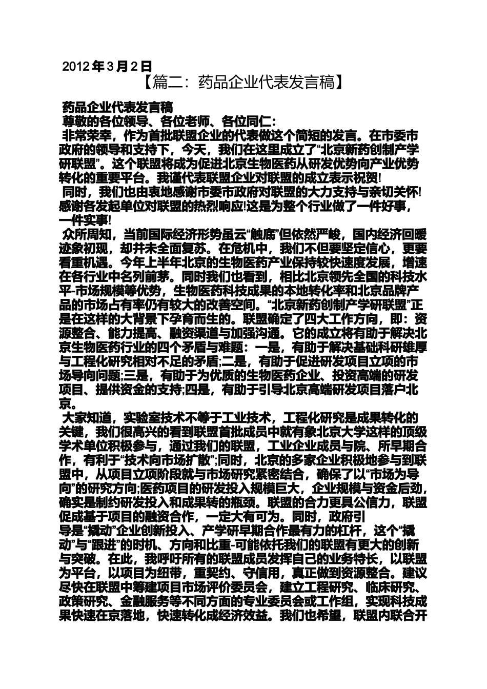 医药代表发言稿_第2页