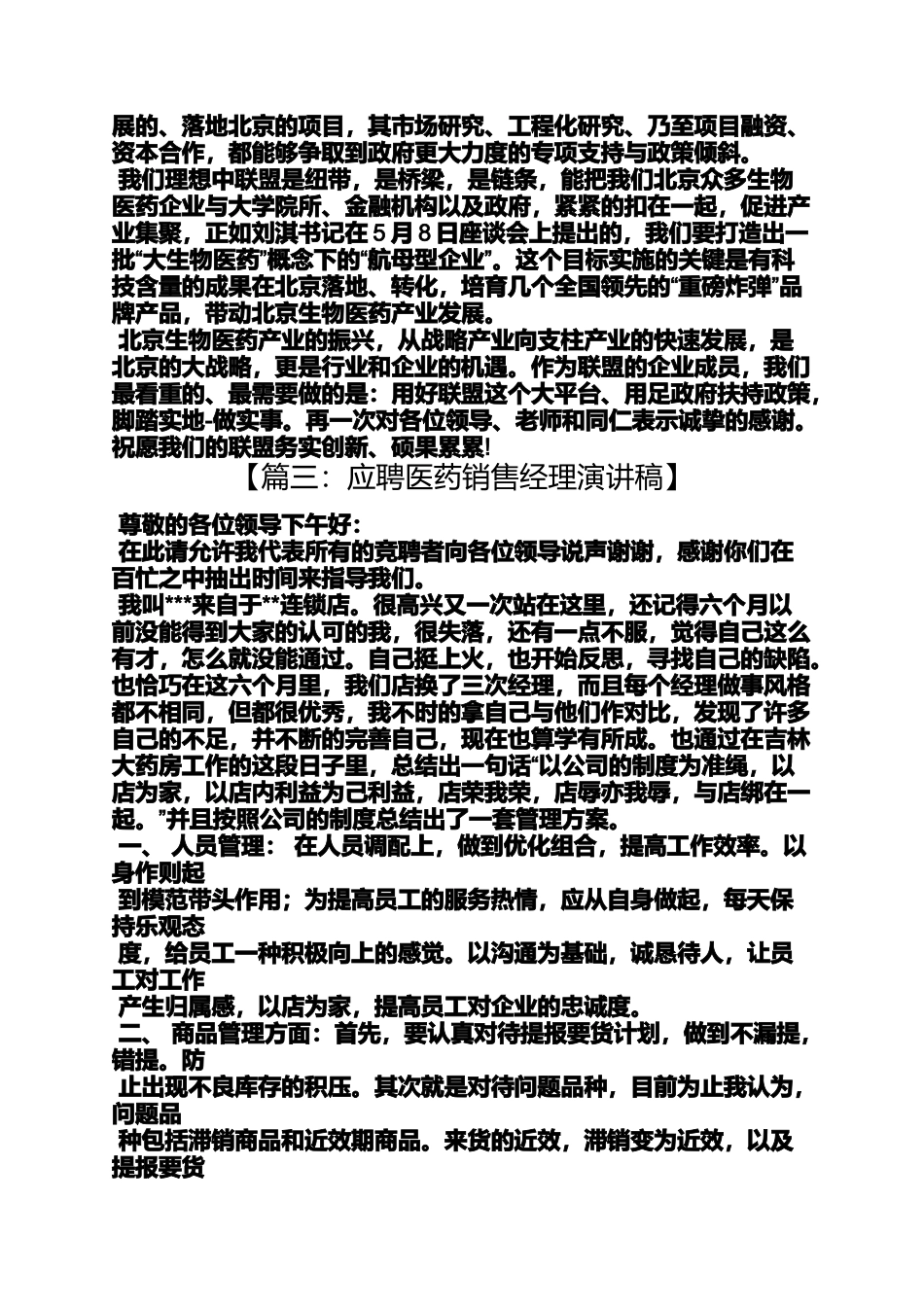 医药代表发言稿_第3页