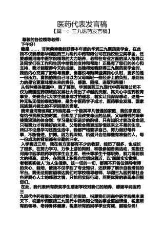 医药代表发言稿