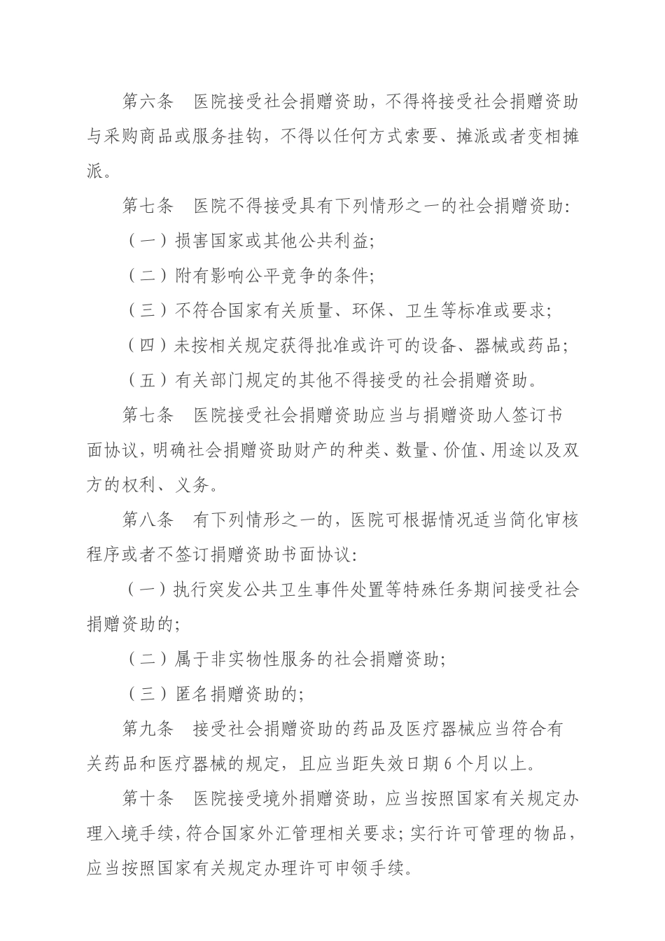 医院捐赠资产管理制度_第2页