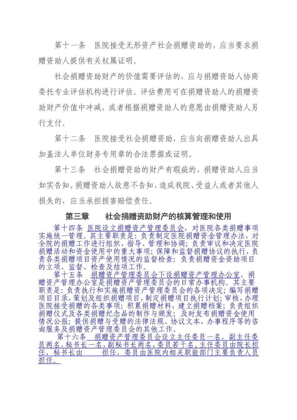 医院捐赠资产管理制度_第3页