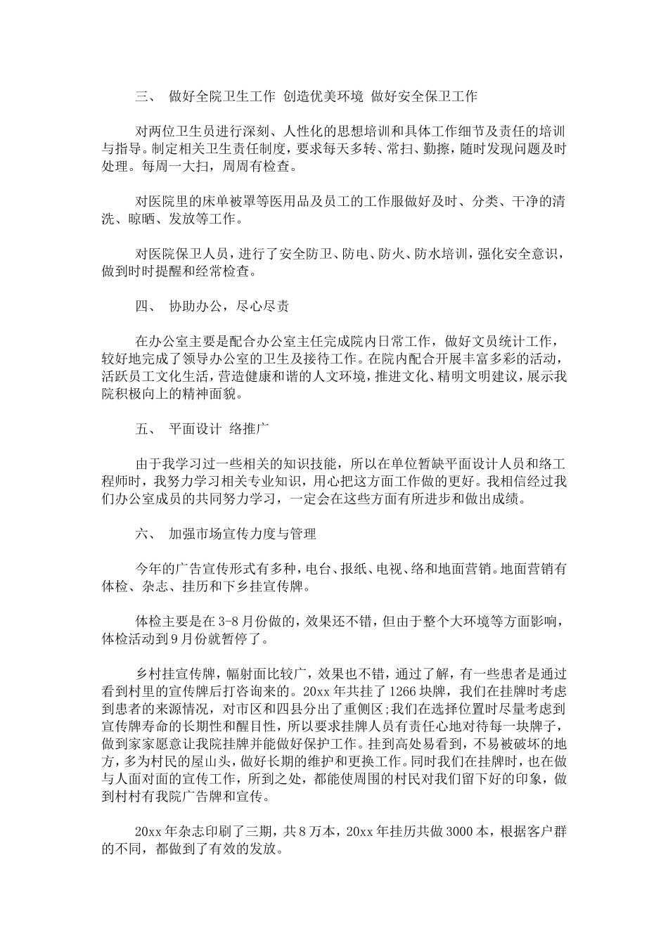 医院后勤工作心得体会-总结报告模板_第2页