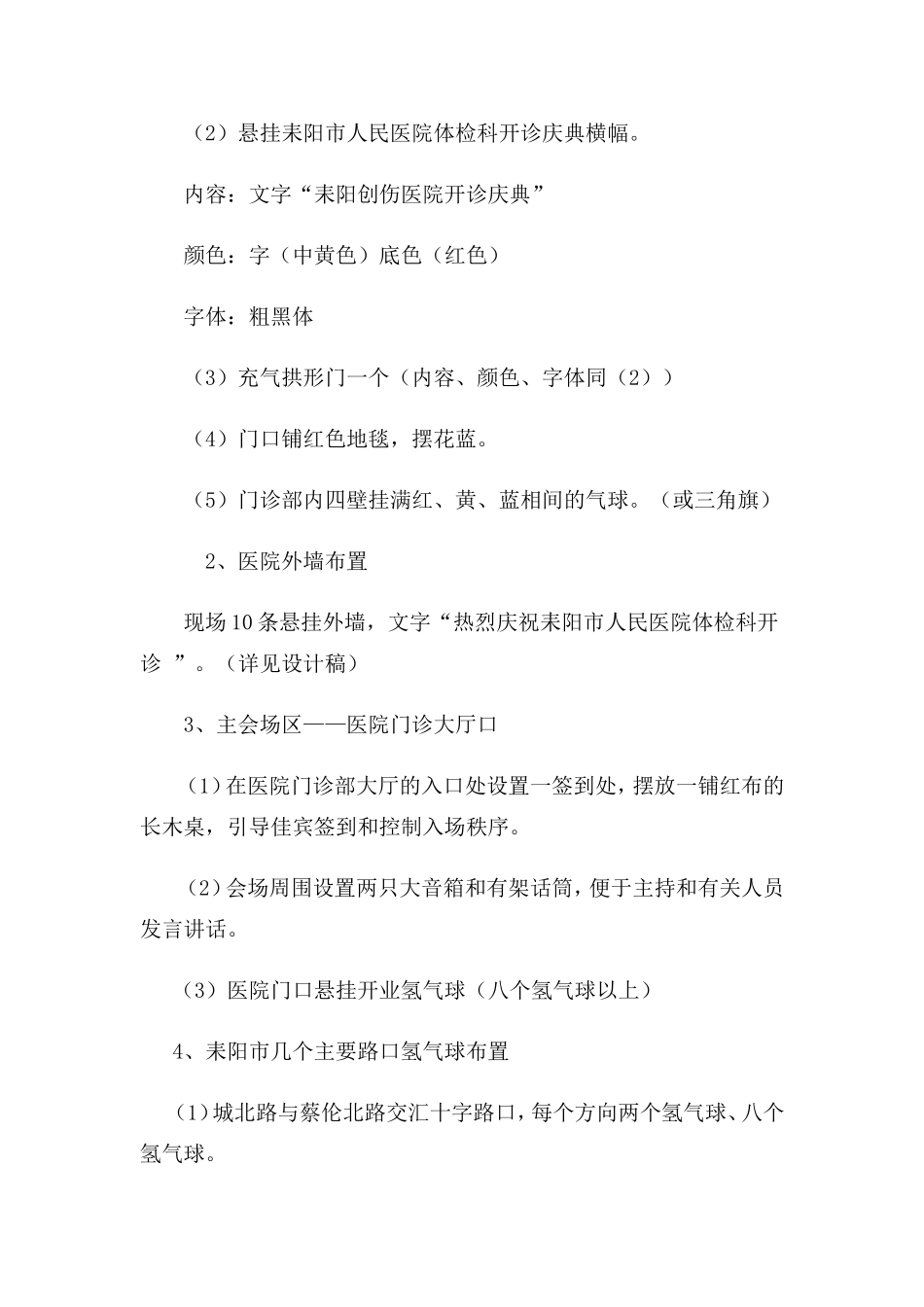 医院开业策划方案_第2页