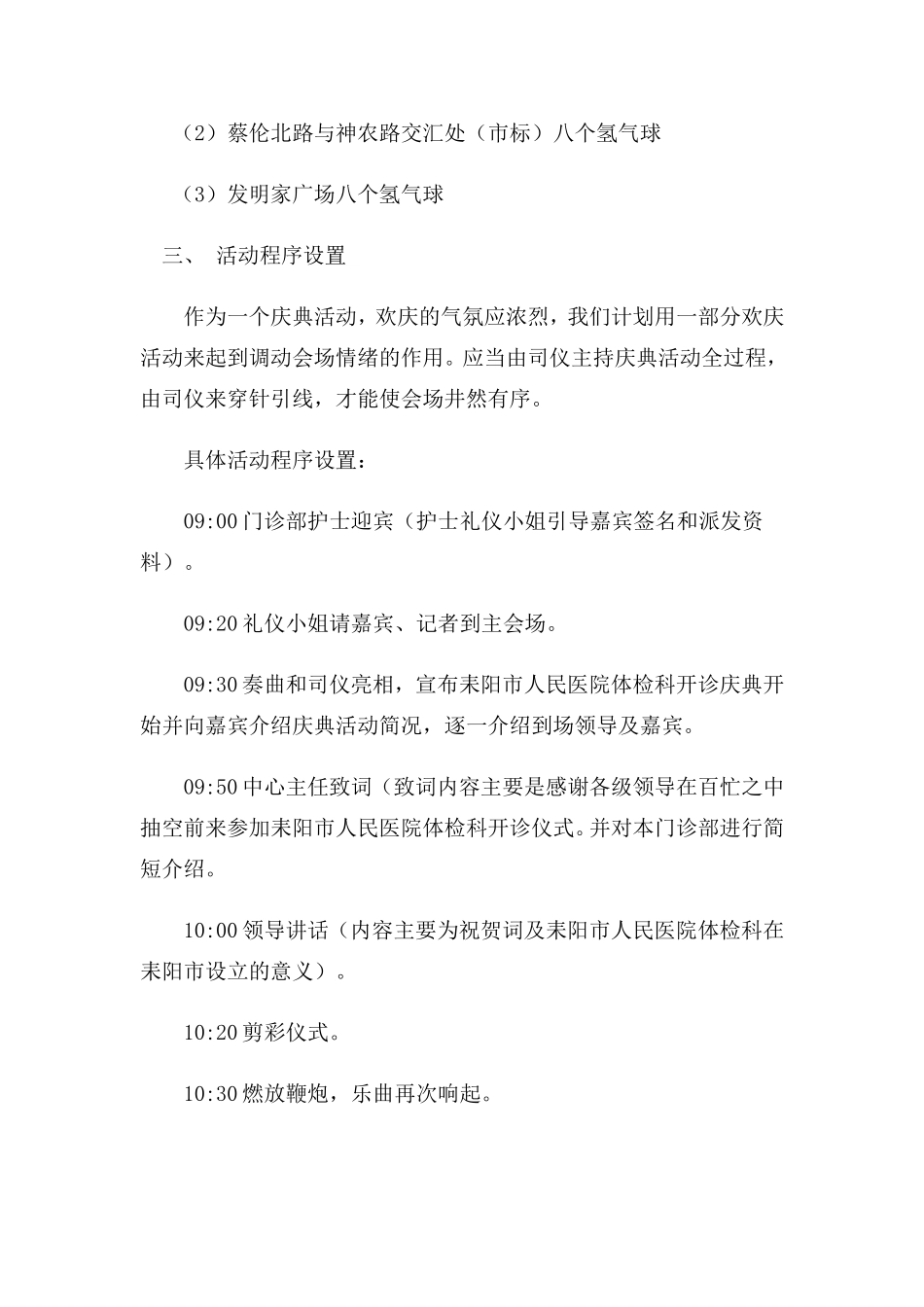 医院开业策划方案_第3页