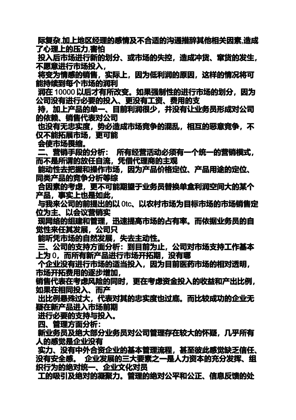 医药代表工作汇报ppt_第2页