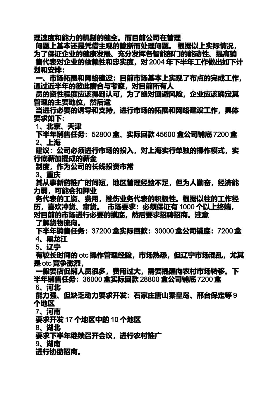 医药代表工作汇报ppt_第3页