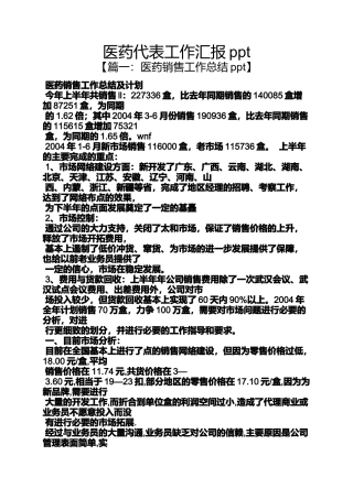 医药代表工作汇报ppt