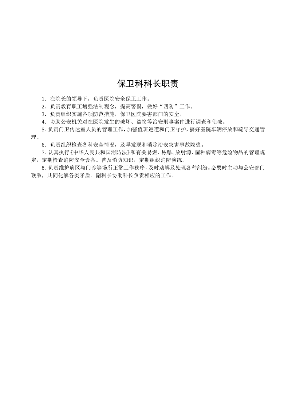 医院后勤工作职责_第3页