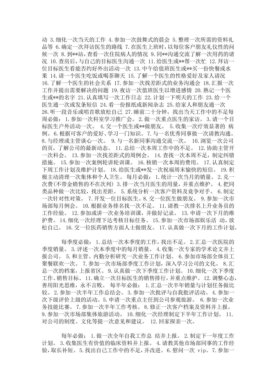 医药代表工作心得感受-心得体会模板_第3页