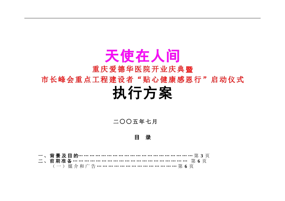 医院开业庆典方案_第1页