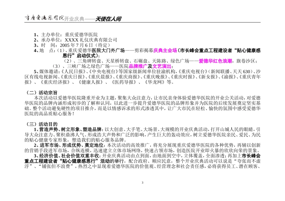 医院开业庆典方案_第3页