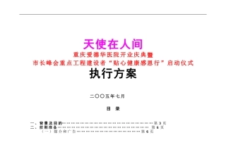 医院开业庆典方案