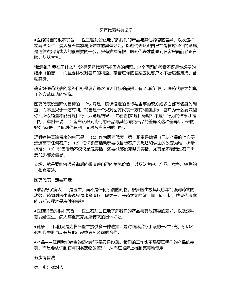 医药代表精英必学_第1页