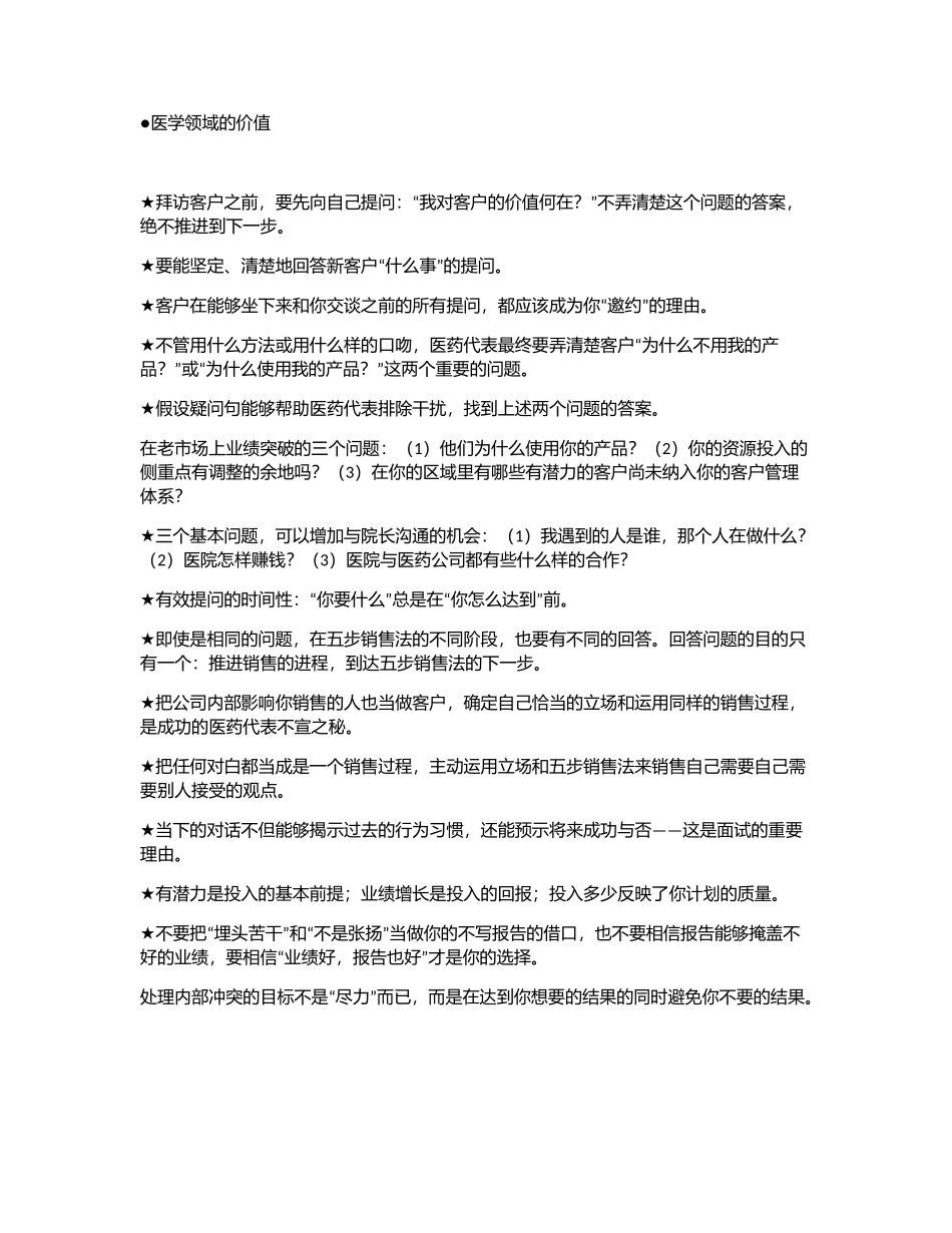 医药代表精英必学_第3页